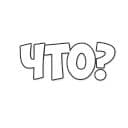 Стикеры Обычные фразки в Telegram