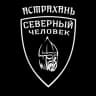 Telegram-канал Астрахань. Северный человек.