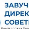 Telegram-канал Завуч_Директор_Советник💥