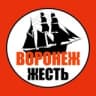 Telegram-канал Воронеж Жесть