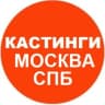 Telegram-канал Кастинги в Москве и СПБ Массовка Актеры Модели