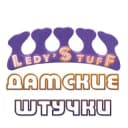 Канал ДАМСКИЕ ШТУЧКИ в Telegram