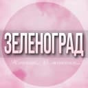 Группа 🌸ЖЕНСКИЙ ЧАТ Зеленоград Солнечногорск Москва в Telegram
