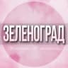 Telegram-группа 🌸ЖЕНСКИЙ ЧАТ Зеленоград Солнечногорск Москва