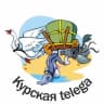 Telegram-канал Курская Telega
