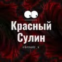 Группа Красный Сулин Ростовская область Знакомства Чат Общение Познакомиться Нетворкинг Клуб Эмоция Группа в Telegram