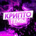 Канал Руслан Пашкевич | Крипто-темы в Telegram