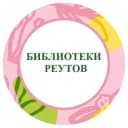 Канал ЦЕНТРАЛЬНАЯ БИБЛИОТЕКА Реутов в Telegram