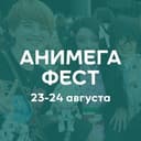 Канал АНИМЕГА х МЕГА в Telegram