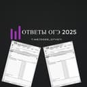 Канал УСТНОЕ СОБЕСЕДОВАНИЕ 2025 в Telegram