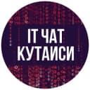 Группа IT-чат 💻 Кутаиси | Kutaisi в Telegram