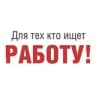Telegram-канал Работа Рубцовск