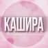 Группа 🌸Женский чат Кашира Ступино в Telegram