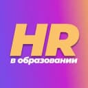 Канал HR в образовании I Галина Ларионова в Telegram