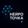 НейроТочка | твой центр управления нейросетями