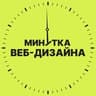Минутка веб-дизайна