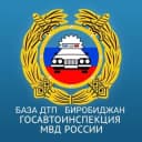 Группа БАЗА ДТП чат | Биробиджан ЕАО 🔵🔴 в Telegram