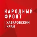 Канал Народный фронт | Хабаровский край в Telegram