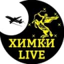 Канал Химки Live в Telegram