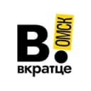 Канал Вкратце | Омск в Telegram