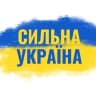 Telegram-канал Сильна Україна 🇺🇦