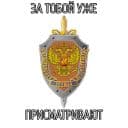 Стикеры Ведомства РФ в Telegram