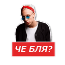 Стикеры РЭПЕРЫ в Telegram