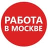 Работа в Москве - #работа