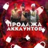 🌸ПРОДАЖА АКАУНТОВ🌸