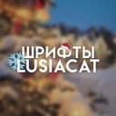 Канал шрифты для ам/кк от lusiacat в Telegram