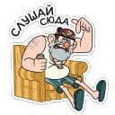 Стикеры Дядя Стэн в Telegram