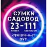 Telegram-канал Сумки 23-111