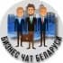 Группа 🔻Бизнес чат Беларусь в Telegram