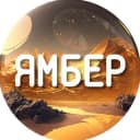Канал Ямбер | Калининград в Telegram