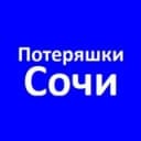 Канал Потеряшки Сочи Адлер Поиск собак 🐕 и кошек 🐈 в Telegram