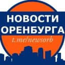 Канал Новости Оренбурга в Telegram