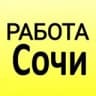 Telegram-канал Работа Адлер Сочи