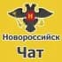 Группа Новороссийск чат. Объявления в Telegram