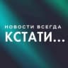 Telegram-канал Кстати... Новости Нижнего Новгорода.