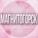 Группа 🌸Женский чат Магнитогорск в Telegram