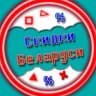 Telegram-канал Скидки в Беларуси | Акции | Халява | Промокоды | Belarus |