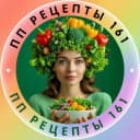 Канал ПП РЕЦЕПТЫ 161 в Telegram