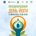 Канал Уфа - Среда Йоги. ЙогаФест.рф IX Международный день йоги. в Telegram