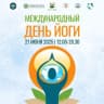 Telegram-канал Уфа - Среда Йоги. ЙогаФест.рф IX Международный день йоги.