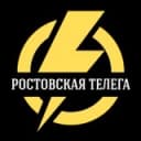 Канал Ростовская телега в Telegram