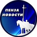 Канал Пенза Новости в Telegram