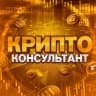 Telegram-канал Инвестиции в криптовалюту. Криптоконсультант