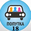 Группа Попутчики Ижевск - Удмуртия в Telegram