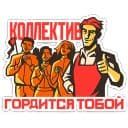 Стикеры Товарищи в Telegram