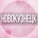Группа 🌸Женский чат Новокузнецк в Telegram
